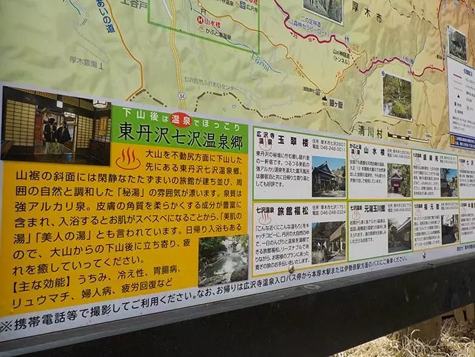 東丹沢七沢温泉郷のガイドマップ