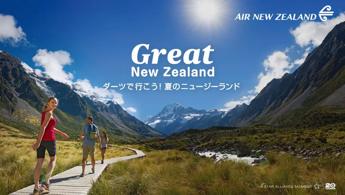 Great New Zealand ～ダーツで行こう！夏のニュージーランド