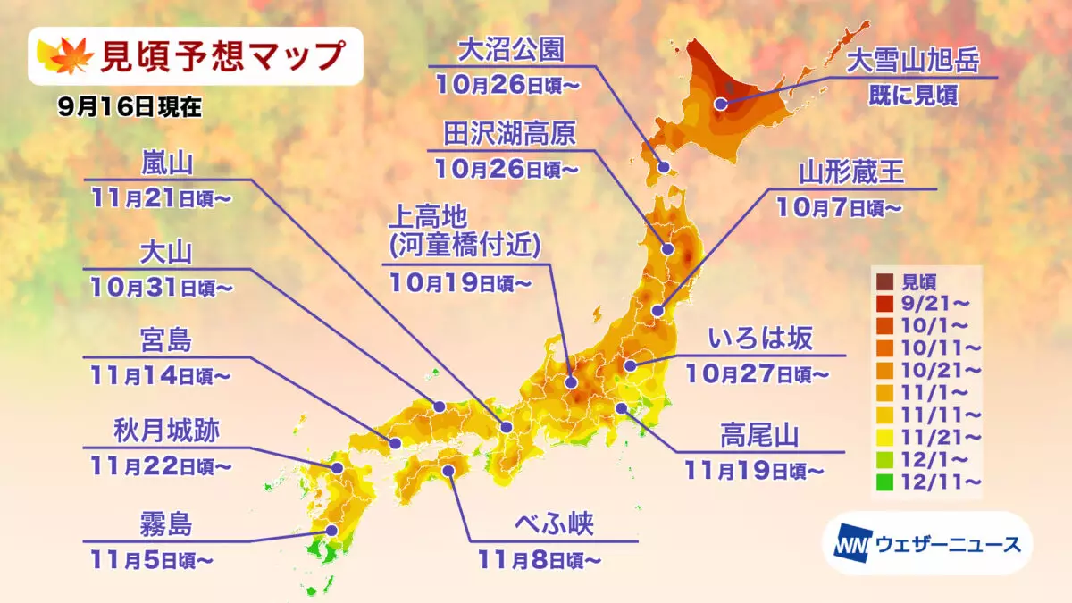 2021年の紅葉「東・西日本の広範囲で見頃は平年並から平年より遅い予想」
