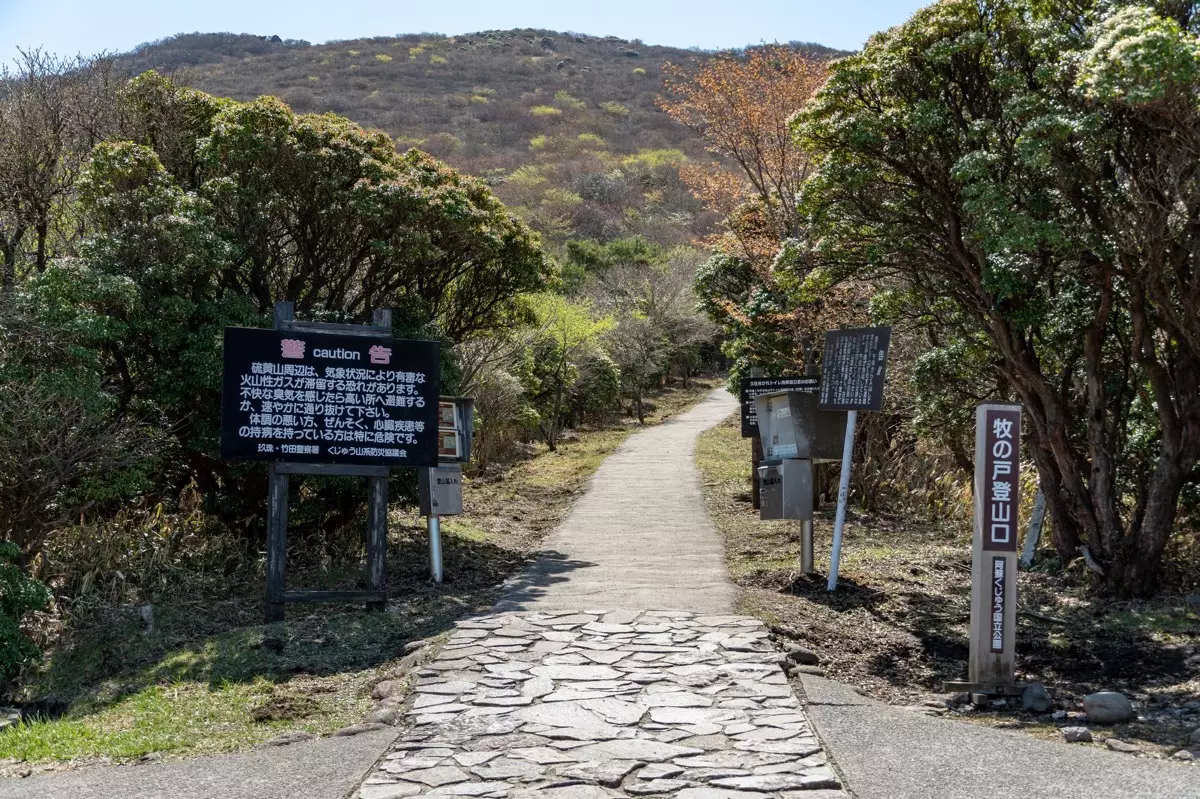 九重山の牧ノ戸登山口