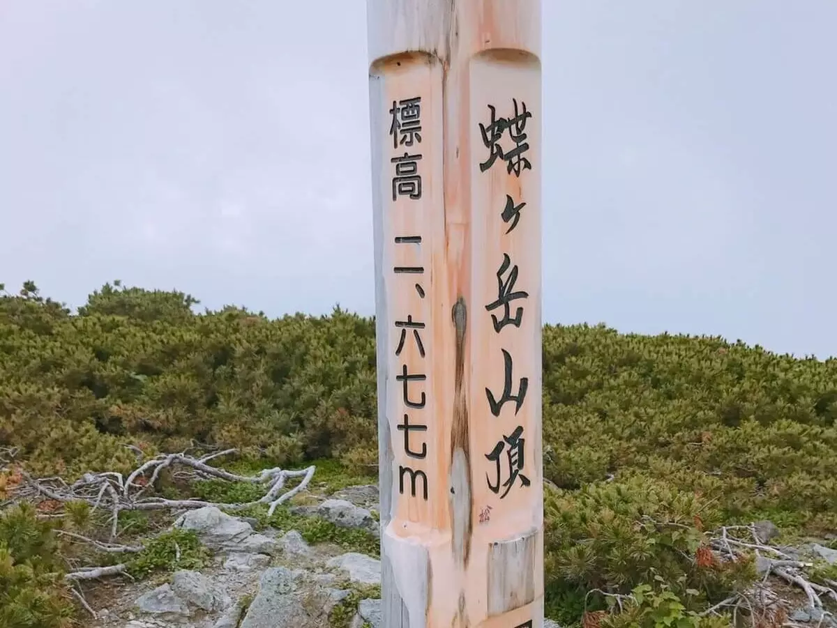 蝶ヶ岳への４つの登山ルート・難易度