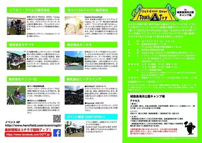 Outdoor Gear Touch&Try 2017 in 城南島海浜公園キャンプ場